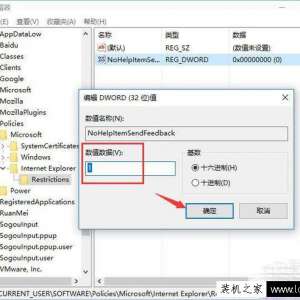 Win10 去除IE浏览器“笑脸”反馈选项 去掉IE浏览器反馈选项的教程