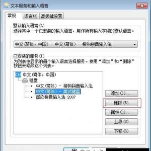 Win7系统如何删除多余输入法 电脑删除多余输入法的方法
