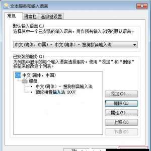 Win7系统如何删除多余输入法 电脑删除多余输入法的方法