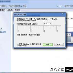 Win7系统如何调整dpi？Win7电脑调整dpi方法介绍