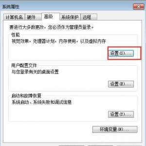 Win7系统如何设置最佳性能模式 Win7系统设置最佳性能模式方法