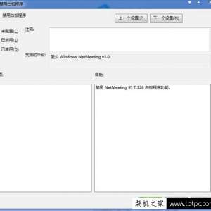 Win7系统利用组策略法禁用白板程序的方法-家电维修网