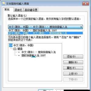 Win7系统如何删除多余输入法 电脑删除多余输入法的方法