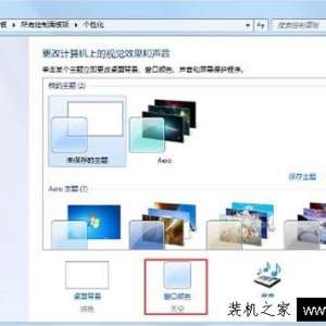 Win7系统怎么开启aero效果 Win7电脑开启aero特效的方法