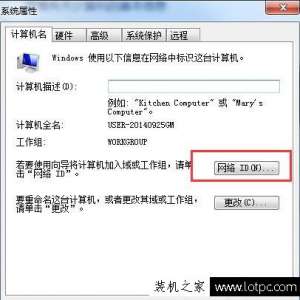 Win7系统计算机如何加入工作组？Win7系统加入工作组计算机的方法