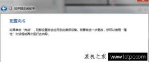 Win7电脑5.1声道怎么调？Win7系统配置5.1声道的方法