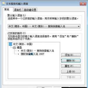Win7系统如何删除多余输入法 电脑删除多余输入法的方法