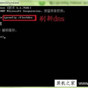 刷新dns