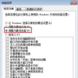 Win7系统如何设置最佳性能模式 Win7系统设置最佳性能模式方法