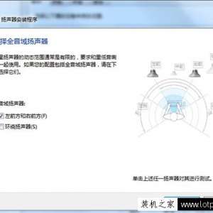 Win7电脑5.1声道怎么调？Win7系统配置5.1声道的方法