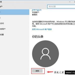 Win10账户头像怎么换？Win10系统账户头像更换的方法