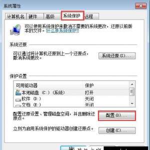 Win7系统如何创建系统还原点？Win7系统设置系统还原点图文教程