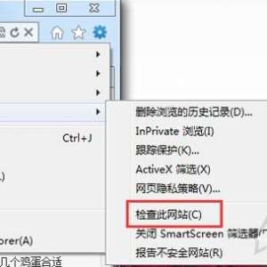 Win7系统下smartscreen筛选器关闭或开启的方法