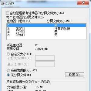 Win7系统缓存空间如何设置 Win7系统的缓存空间设置方法