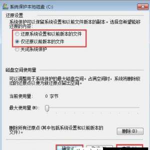 Win7系统如何创建系统还原点？Win7系统设置系统还原点图文教程