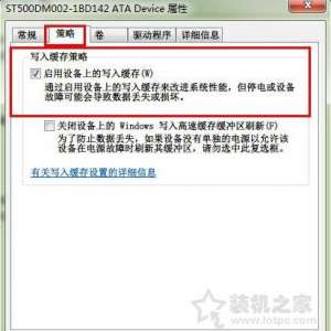 Win7系统下硬盘如何设置开启或关闭磁盘写入缓存的方法