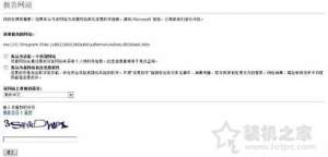 Win7系统下smartscreen筛选器关闭或开启的方法
