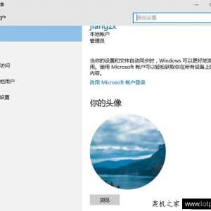 Win10账户头像怎么换？Win10系统账户头像更换的方法