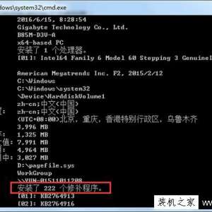 Win7系统如何查看计算机已安装的所有补丁的方法