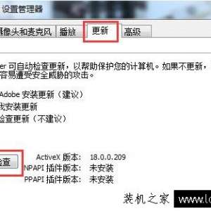 flash版本过低怎么办？Win7电脑flash版本过低怎么升级的方法
