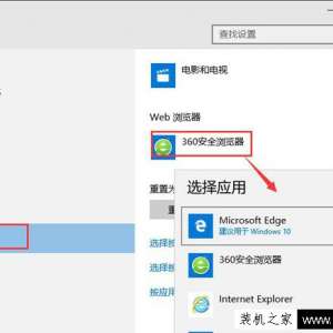 Win10怎么更改默认浏览器？Win10电脑修改默认浏览器的方法