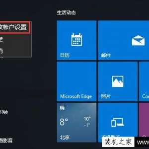 Win10账户头像怎么换？Win10系统账户头像更换的方法