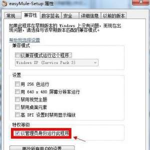 Win7如何以管理员身份运行程序？以管理员身份运行程序的设置方法