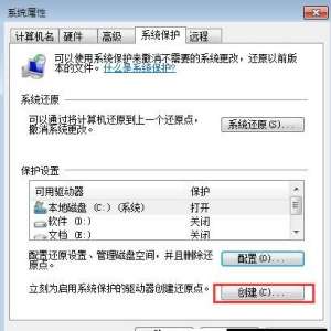 Win7系统如何创建系统还原点？Win7系统设置系统还原点图文教程