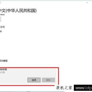 Win10系统中微软输入法怎么设置繁体字？