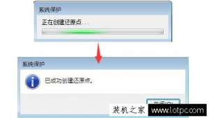 Win7系统如何创建系统还原点？Win7系统设置系统还原点图文教程