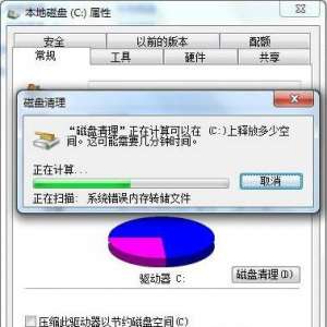 电脑磁盘清理在哪里？Win7系统打开磁盘清理的方法