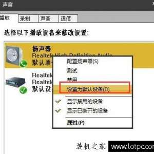 Win10系统中电脑如何设置扬声器为默认设备